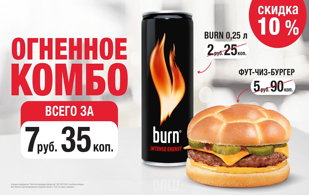 Акция «Огненное Комбо»