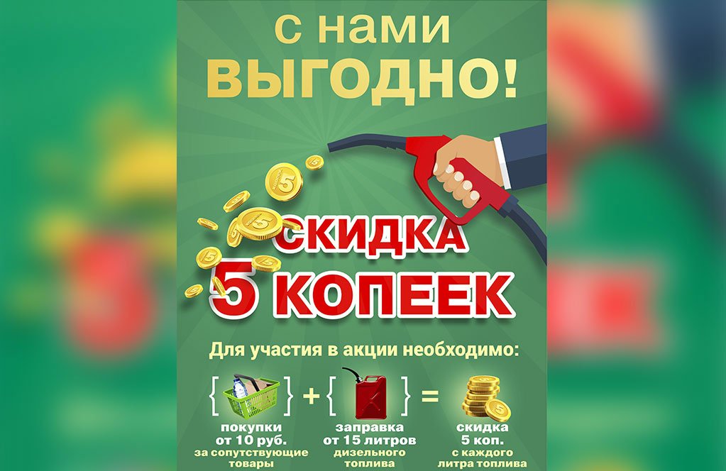 Акция «С НАМИ ВЫГОДНО!»